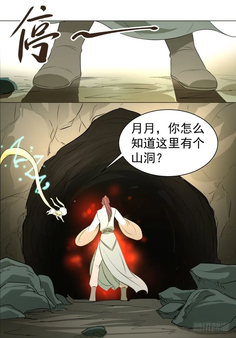 19.红色的兽蛋！ 第30页