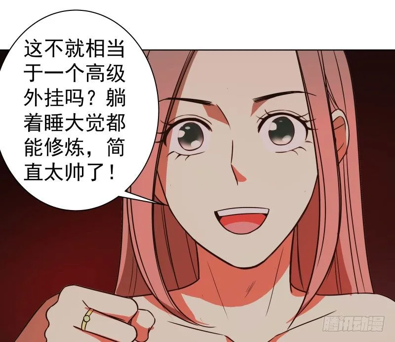 20.五彩的池子？！ 第28页