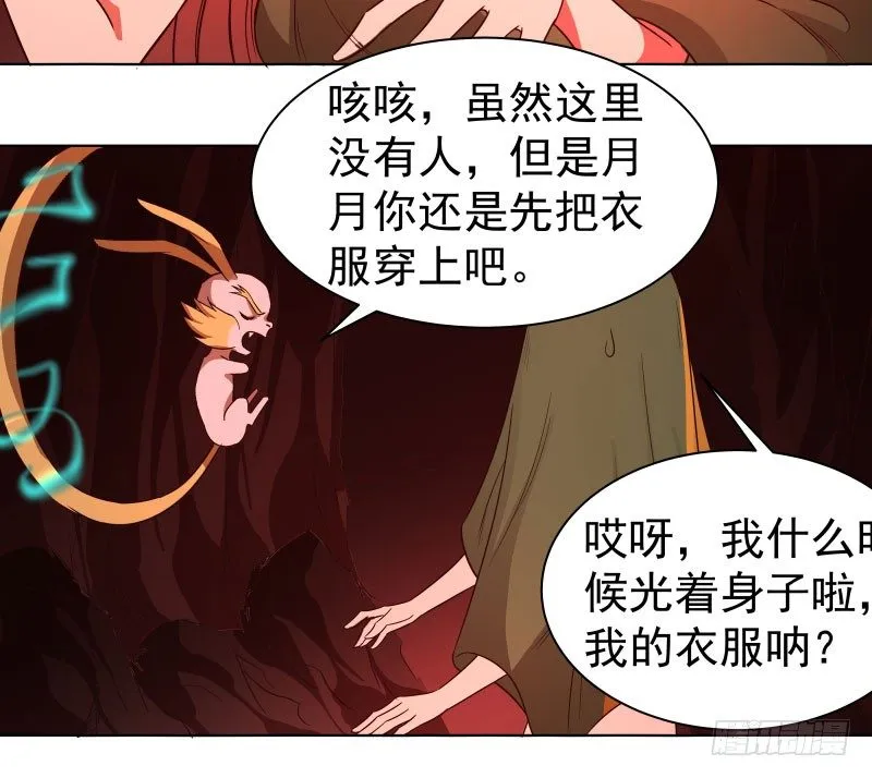20.五彩的池子？！ 第34页