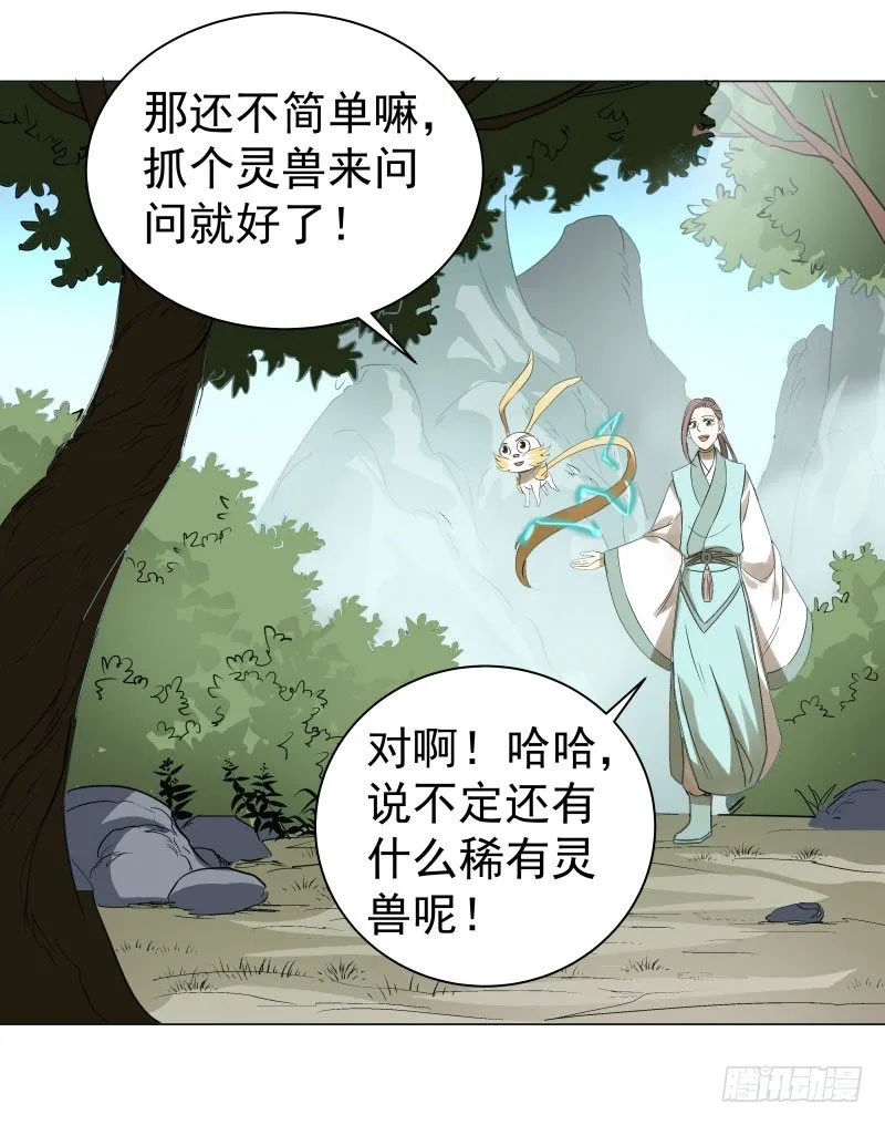 21.救？还是不救？ 第29页