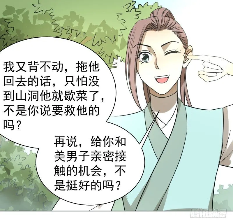 21.救？还是不救？ 第41页