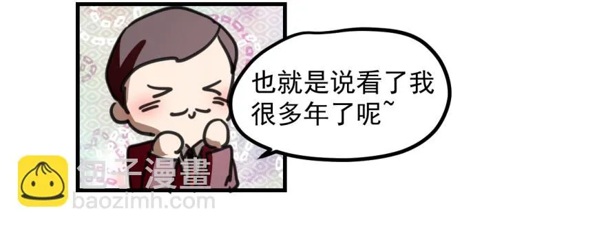 师兄！ 第13页