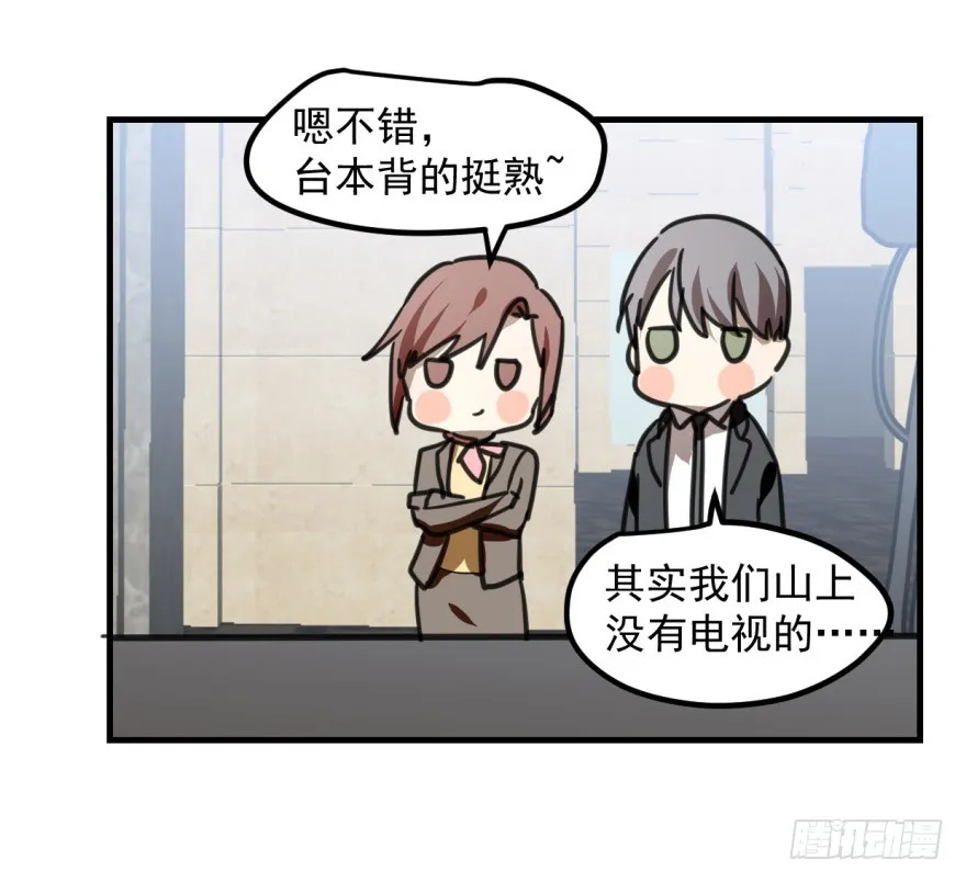 师兄！ 第14页