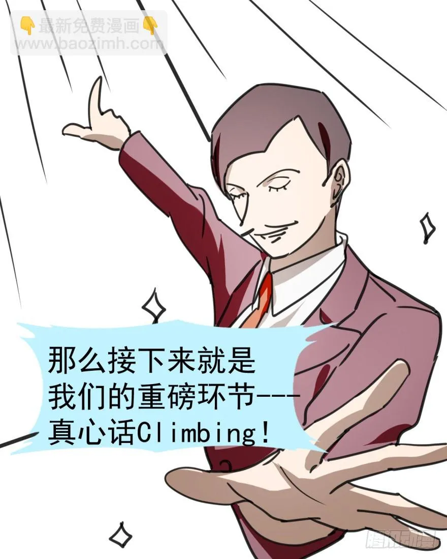 师兄！ 第21页
