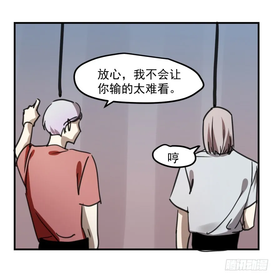 师兄！ 第28页