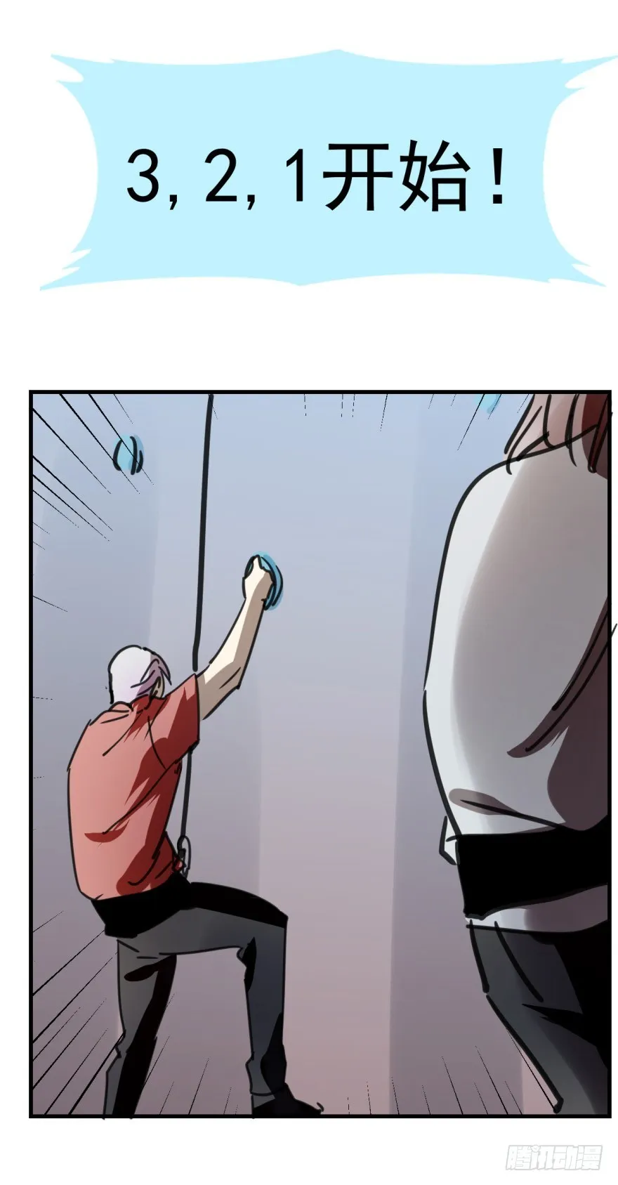 师兄！ 第29页