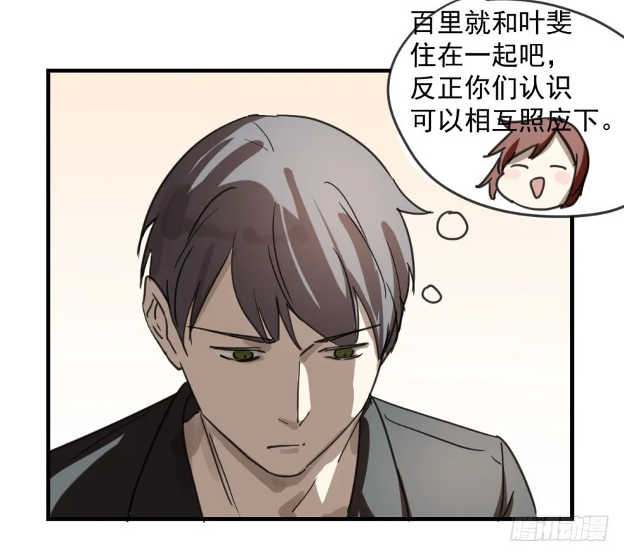 同居了！ 第4页