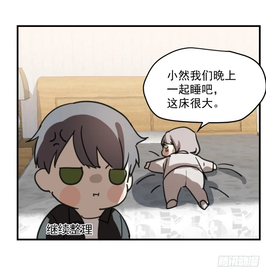 同居了！ 第5页
