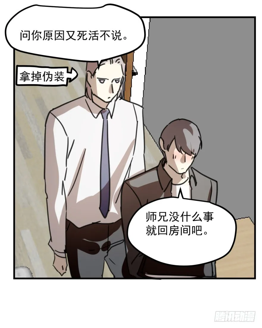 同居了！ 第29页