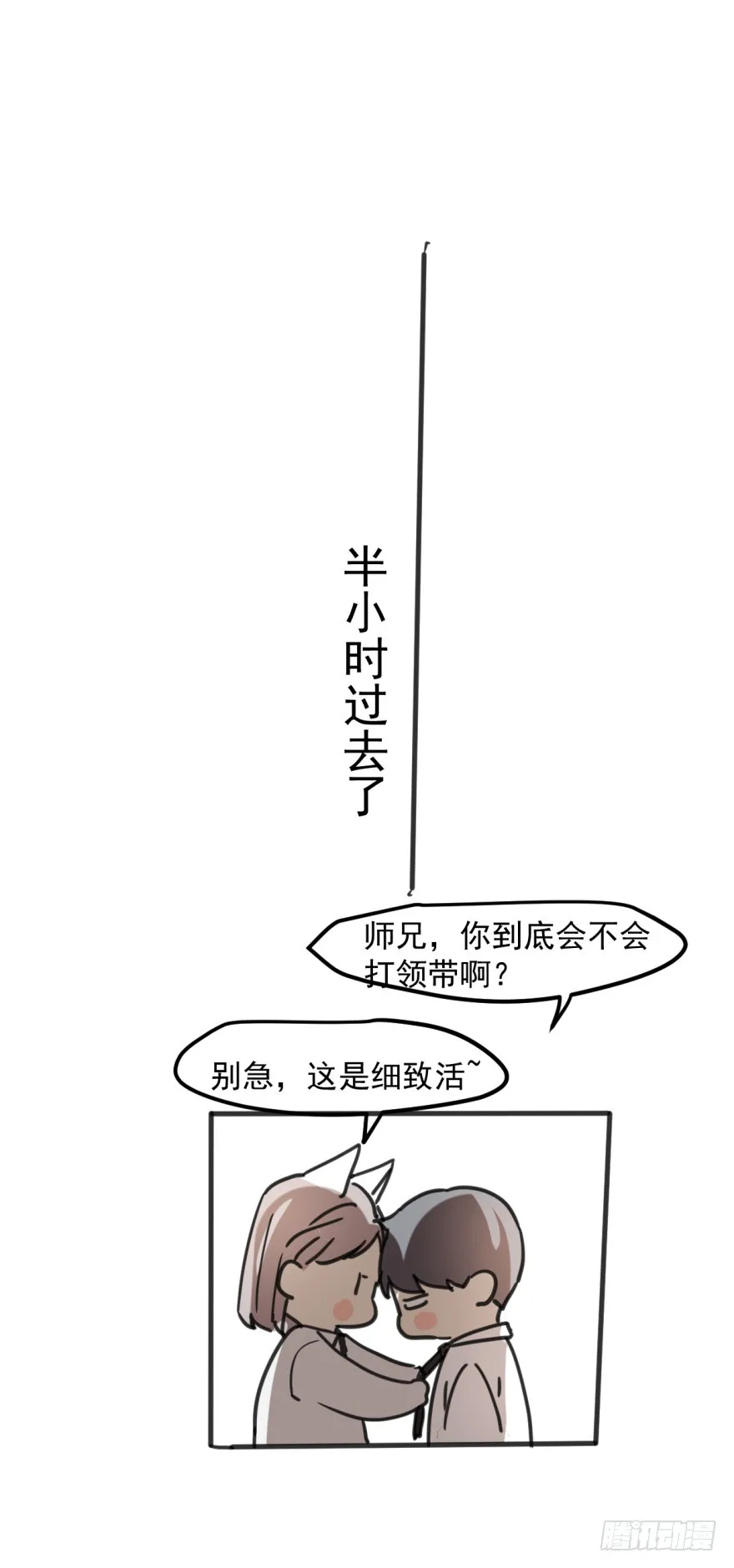 同居了！ 第49页