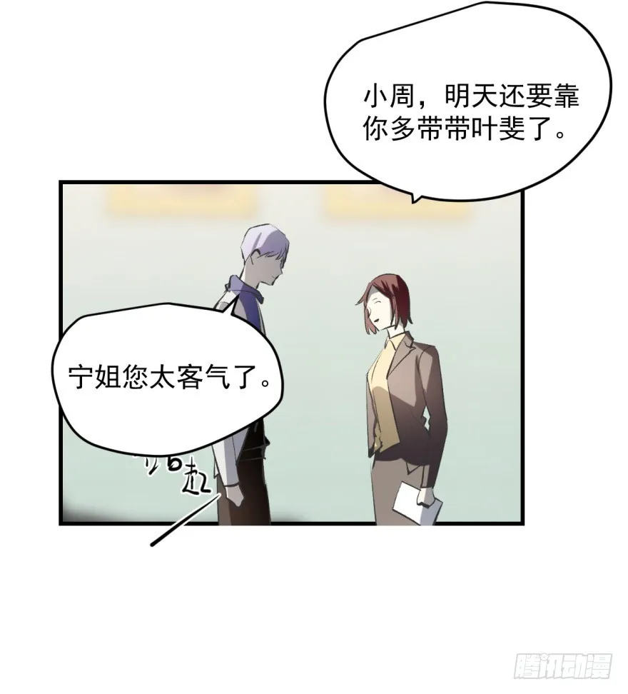 来者不善！ 第18页