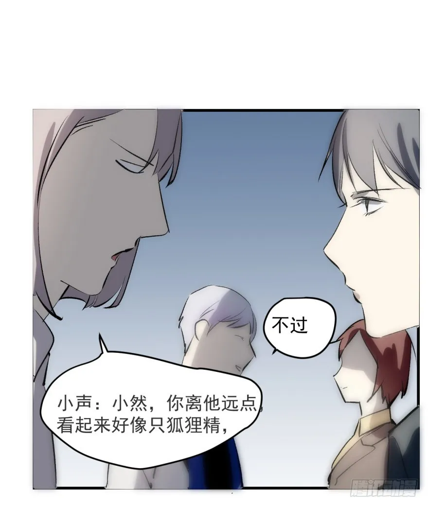 来者不善！ 第19页