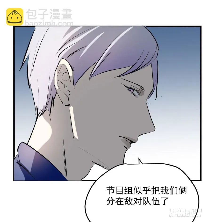 来者不善！ 第20页