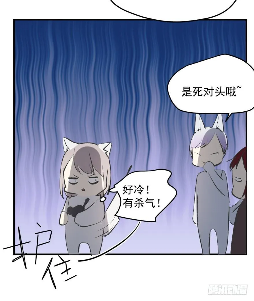 来者不善！ 第21页