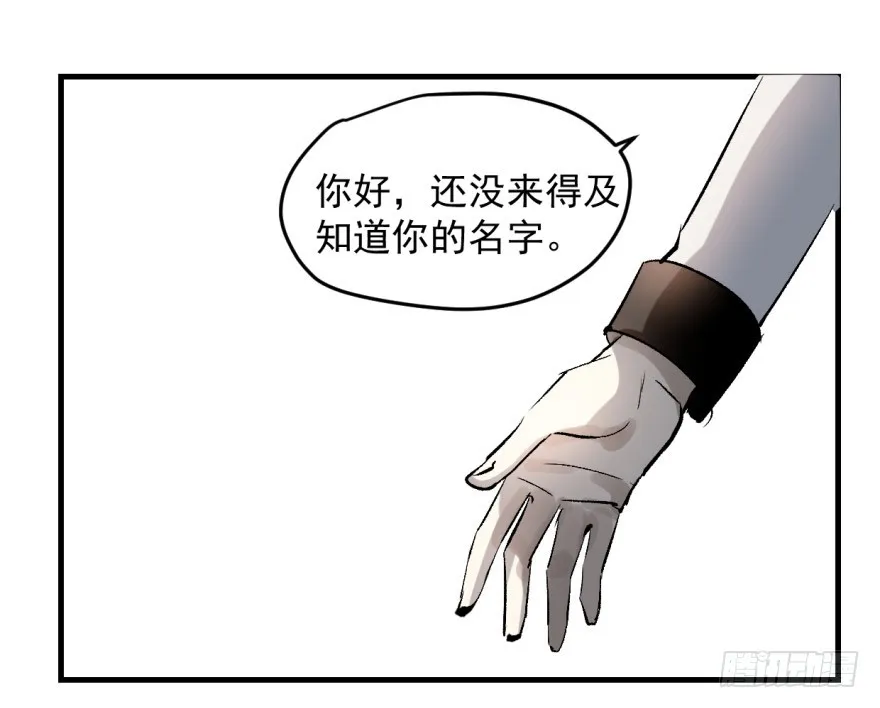 来者不善！ 第24页