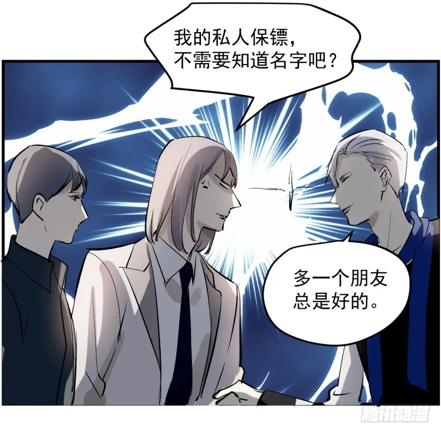 来者不善！ 第25页