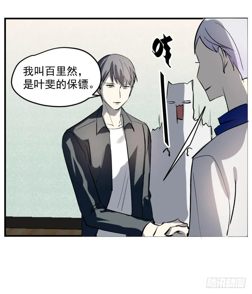 来者不善！ 第26页