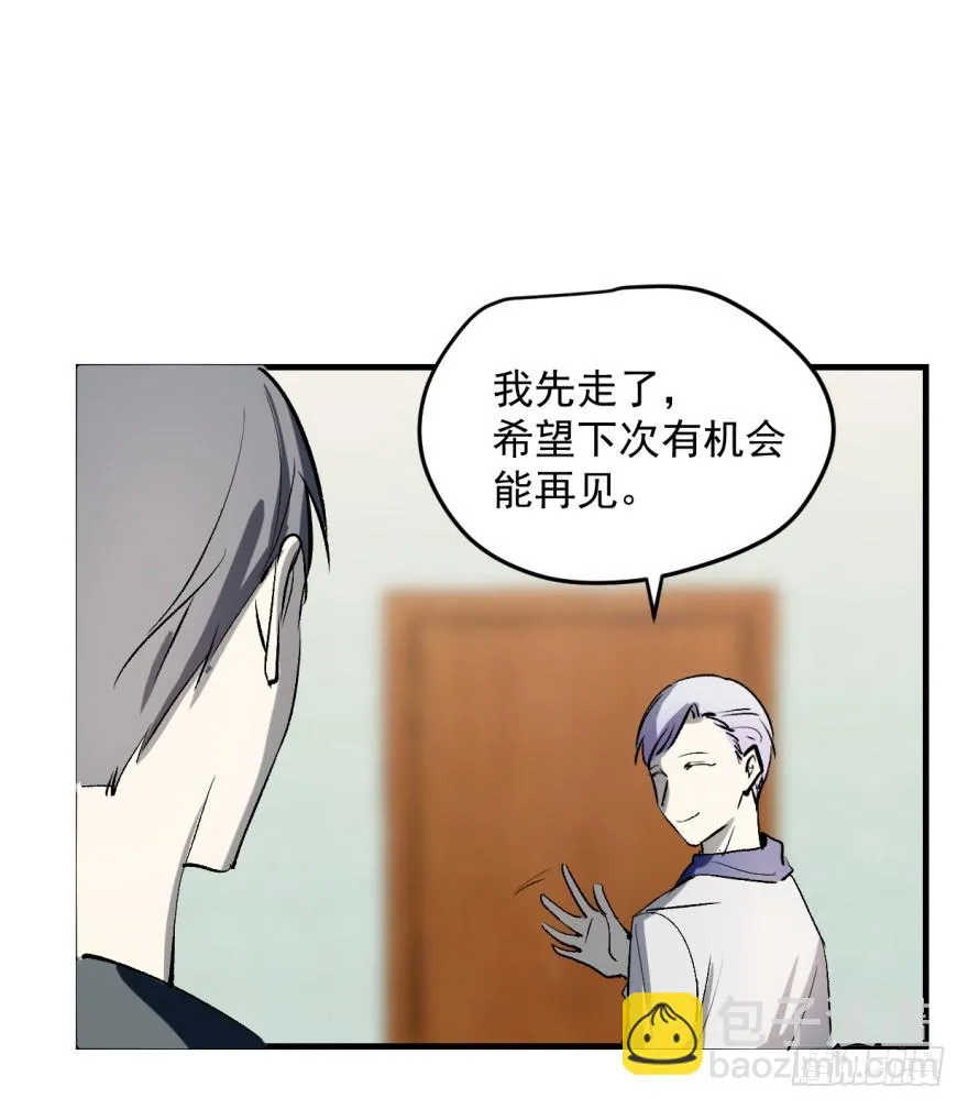 来者不善！ 第28页