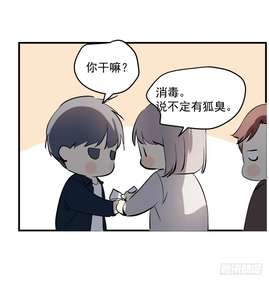 来者不善！ 第29页