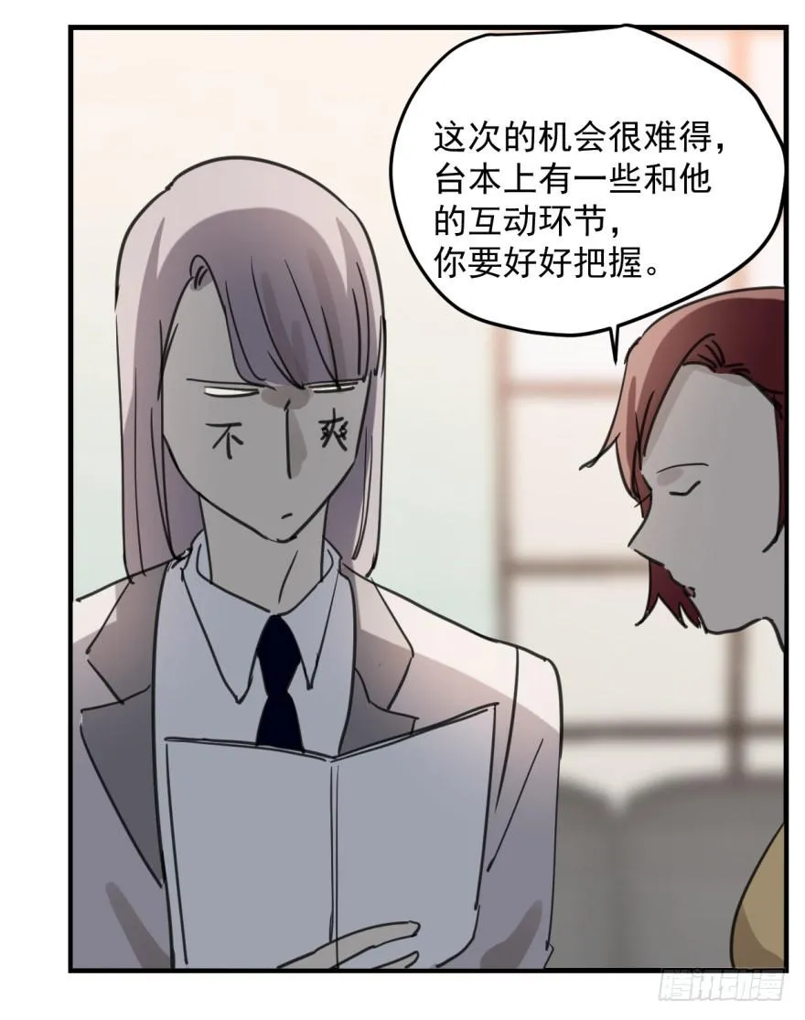 来者不善！ 第32页