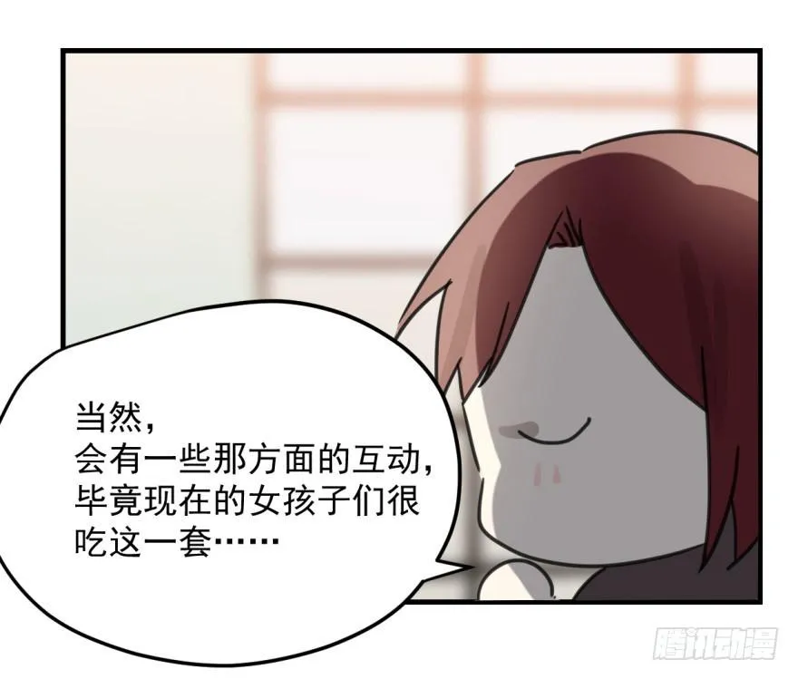 来者不善！ 第33页