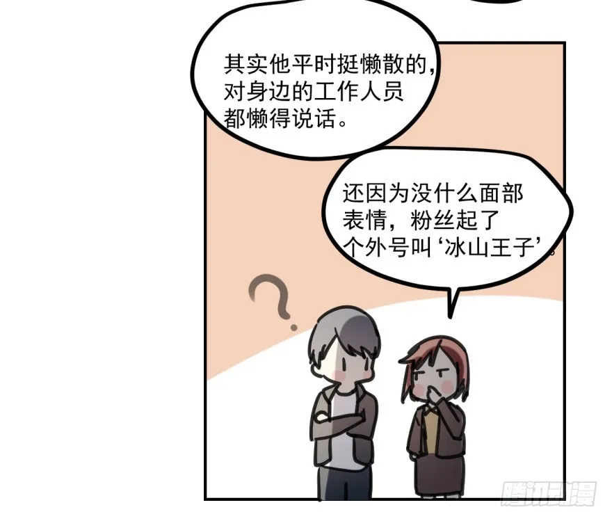 冰山王子？！ 第9页