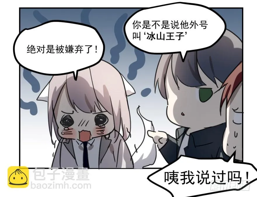 冰山王子？！ 第13页
