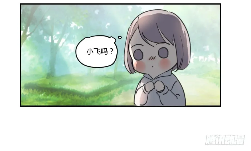 找到你了！ 第4页