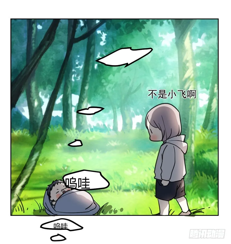 找到你了！ 第6页