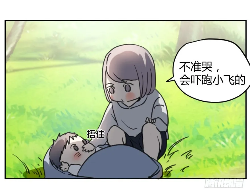 找到你了！ 第9页