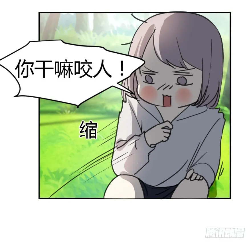 找到你了！ 第12页