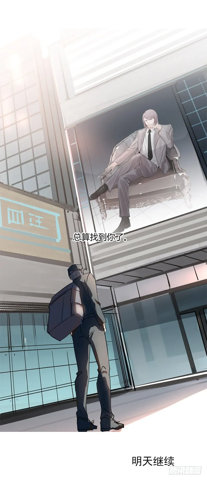 找到你了！ 第25页