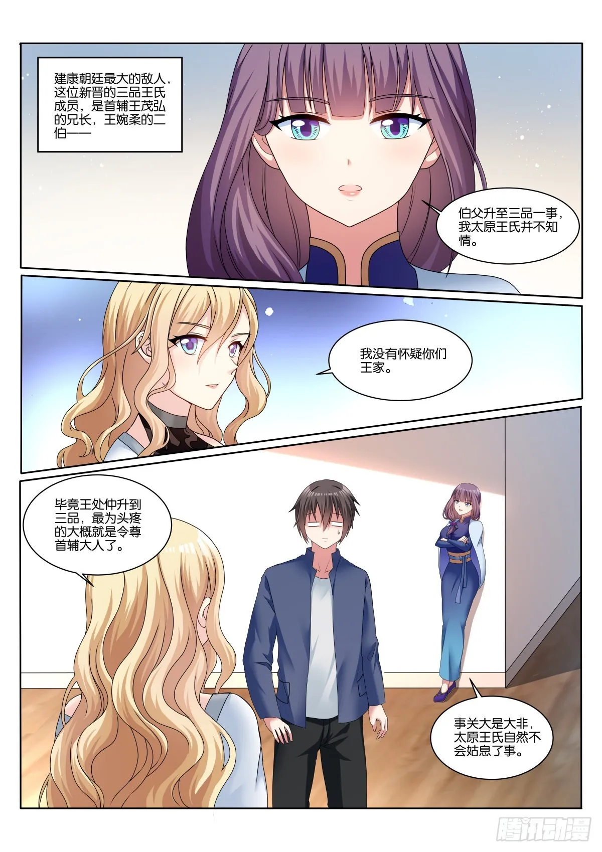 第65话：回家的诱惑 第3页