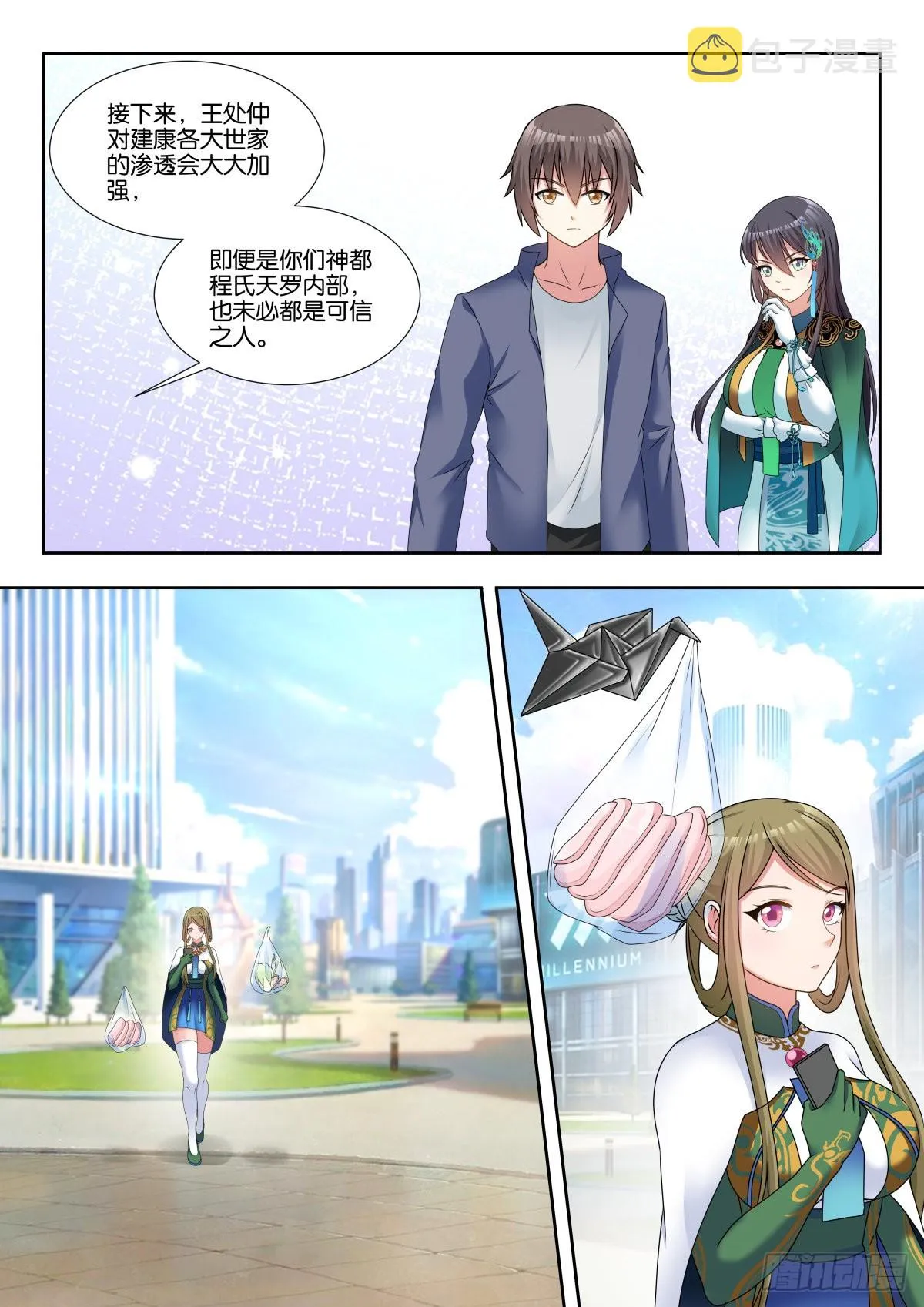 第65话：回家的诱惑 第6页