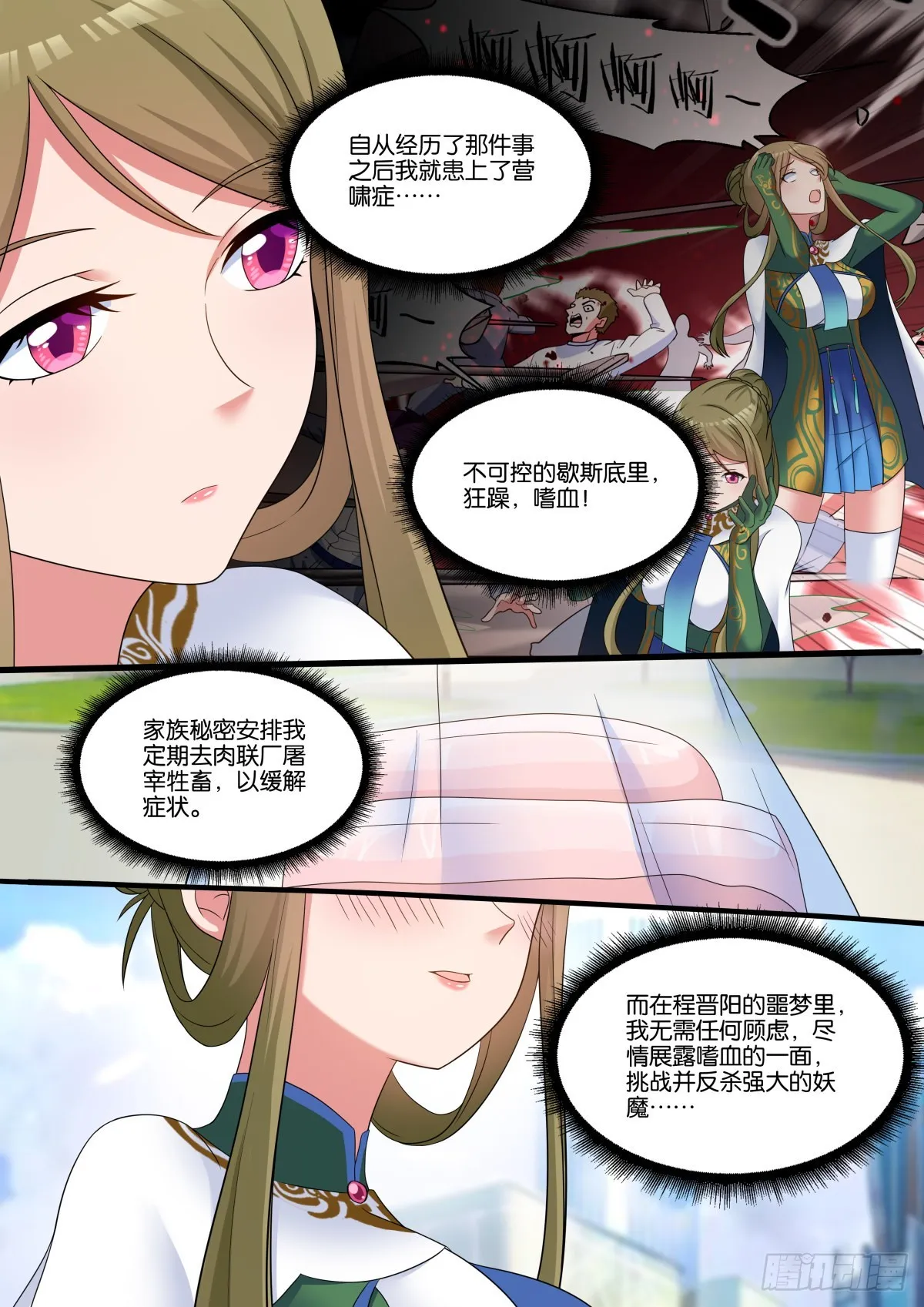 第65话：回家的诱惑 第7页