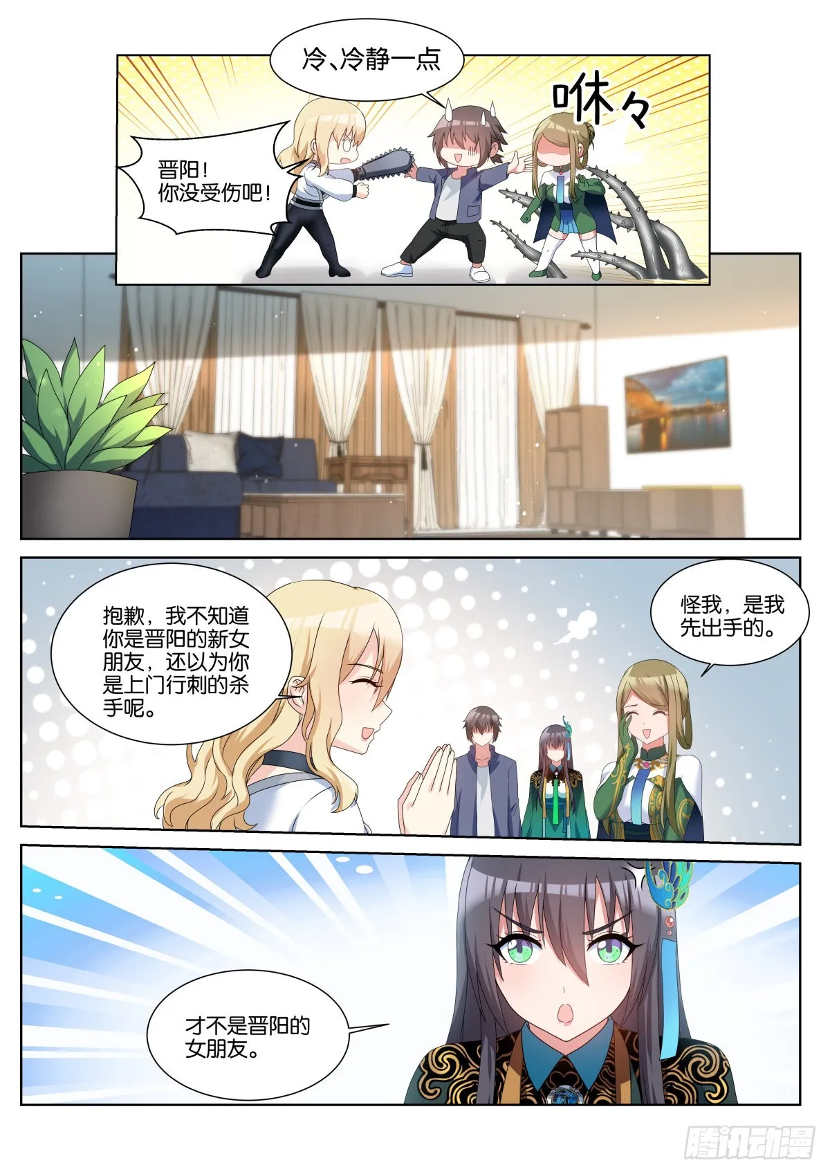 第65话：回家的诱惑 第18页