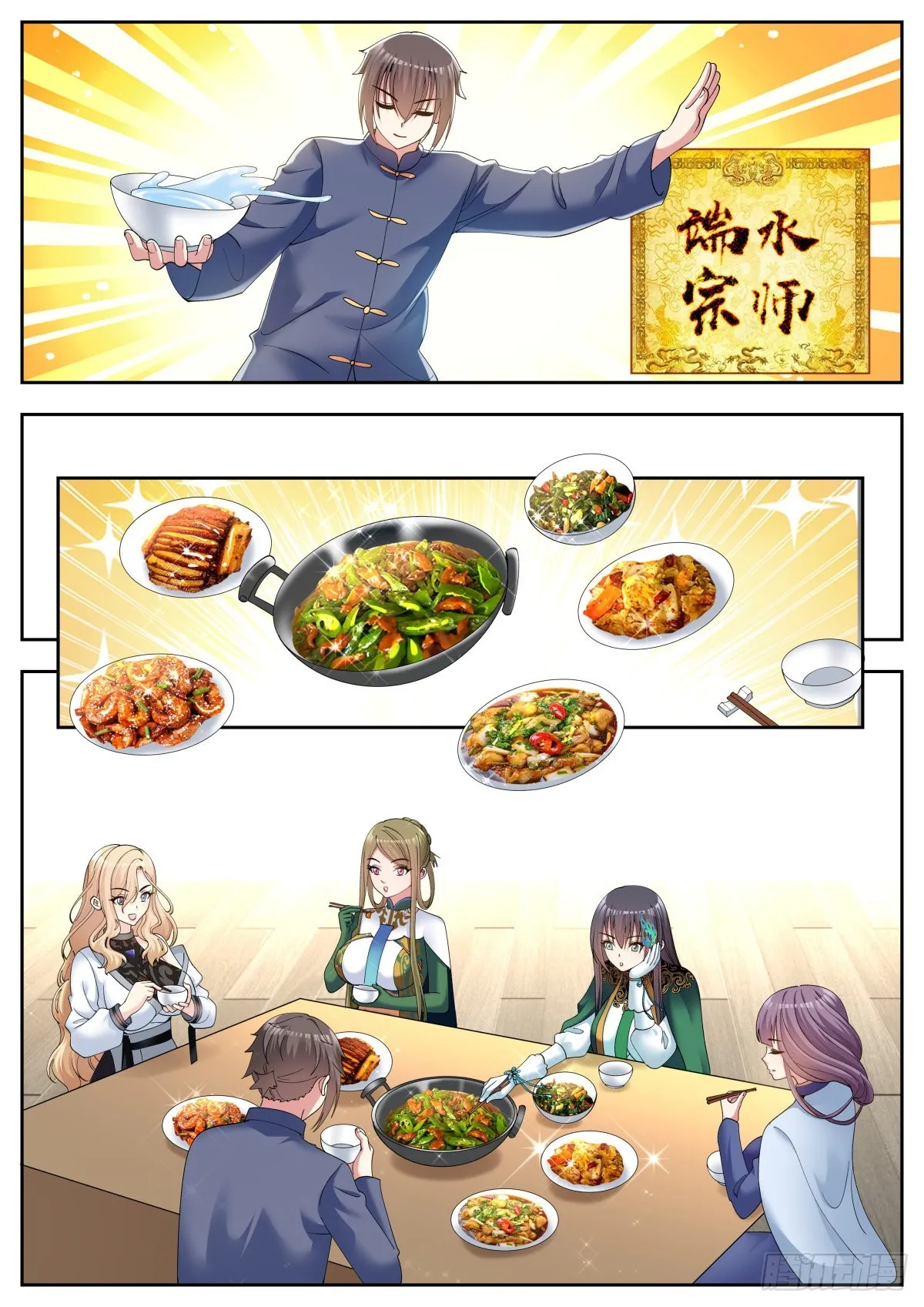 第66话：宗师级端水大师 第9页