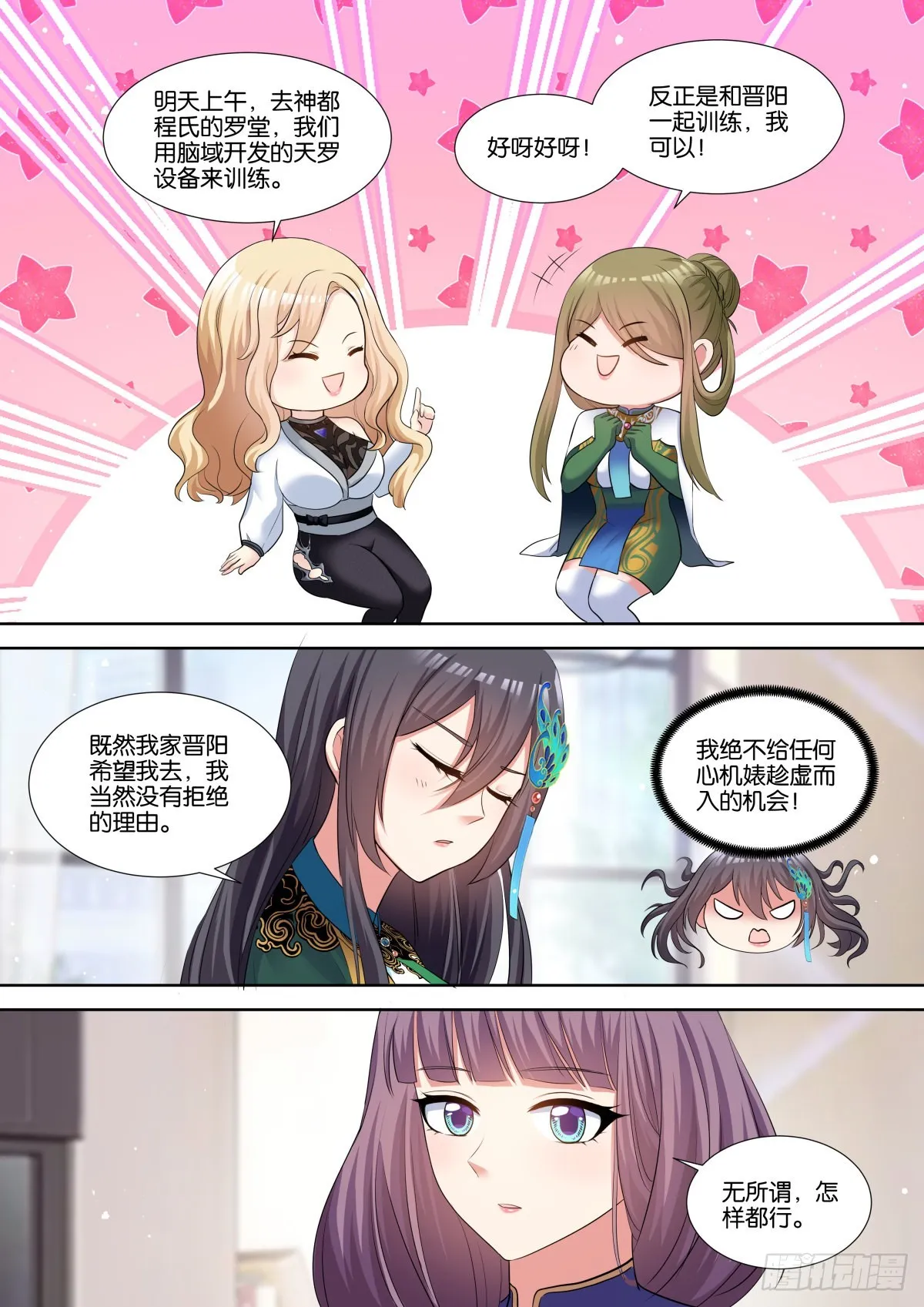 第68话：金属模拟 第4页