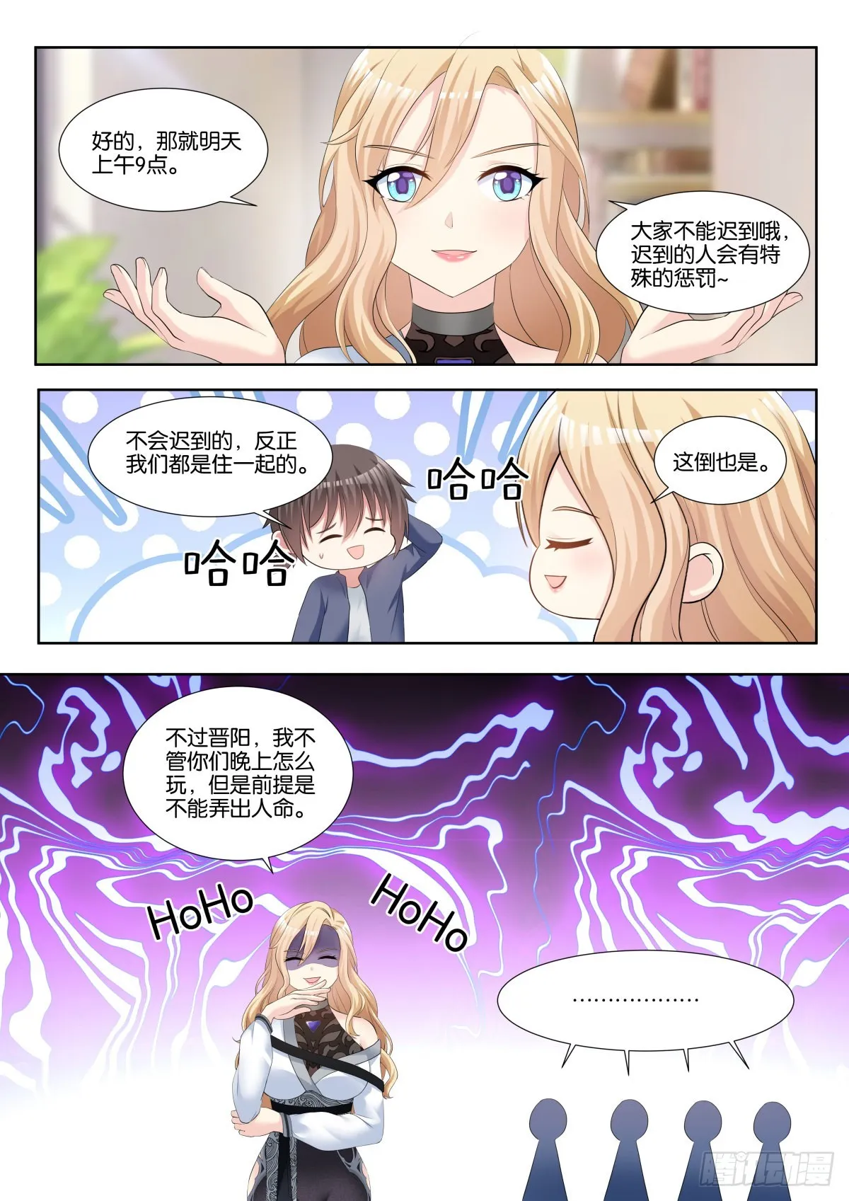 第68话：金属模拟 第5页