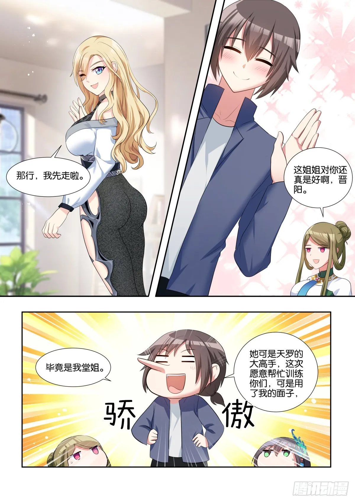 第68话：金属模拟 第6页