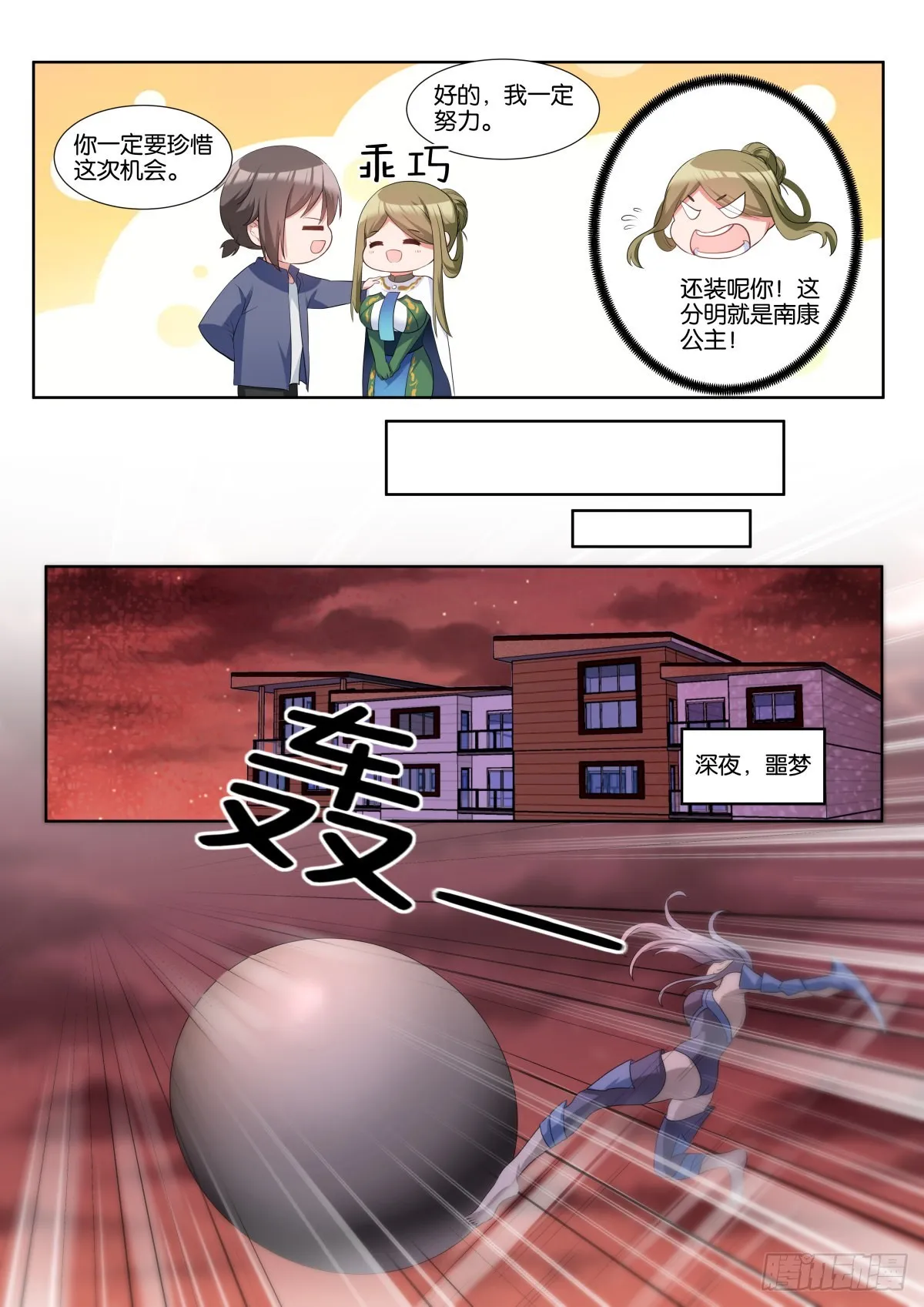 第68话：金属模拟 第7页