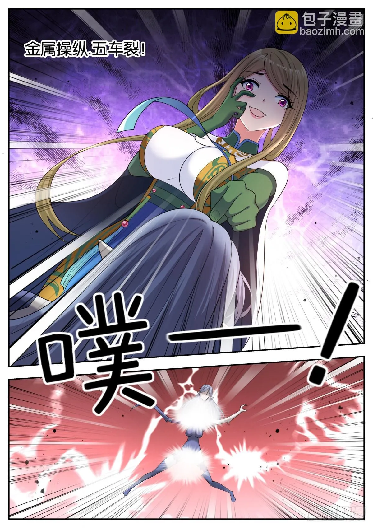 第68话：金属模拟 第11页