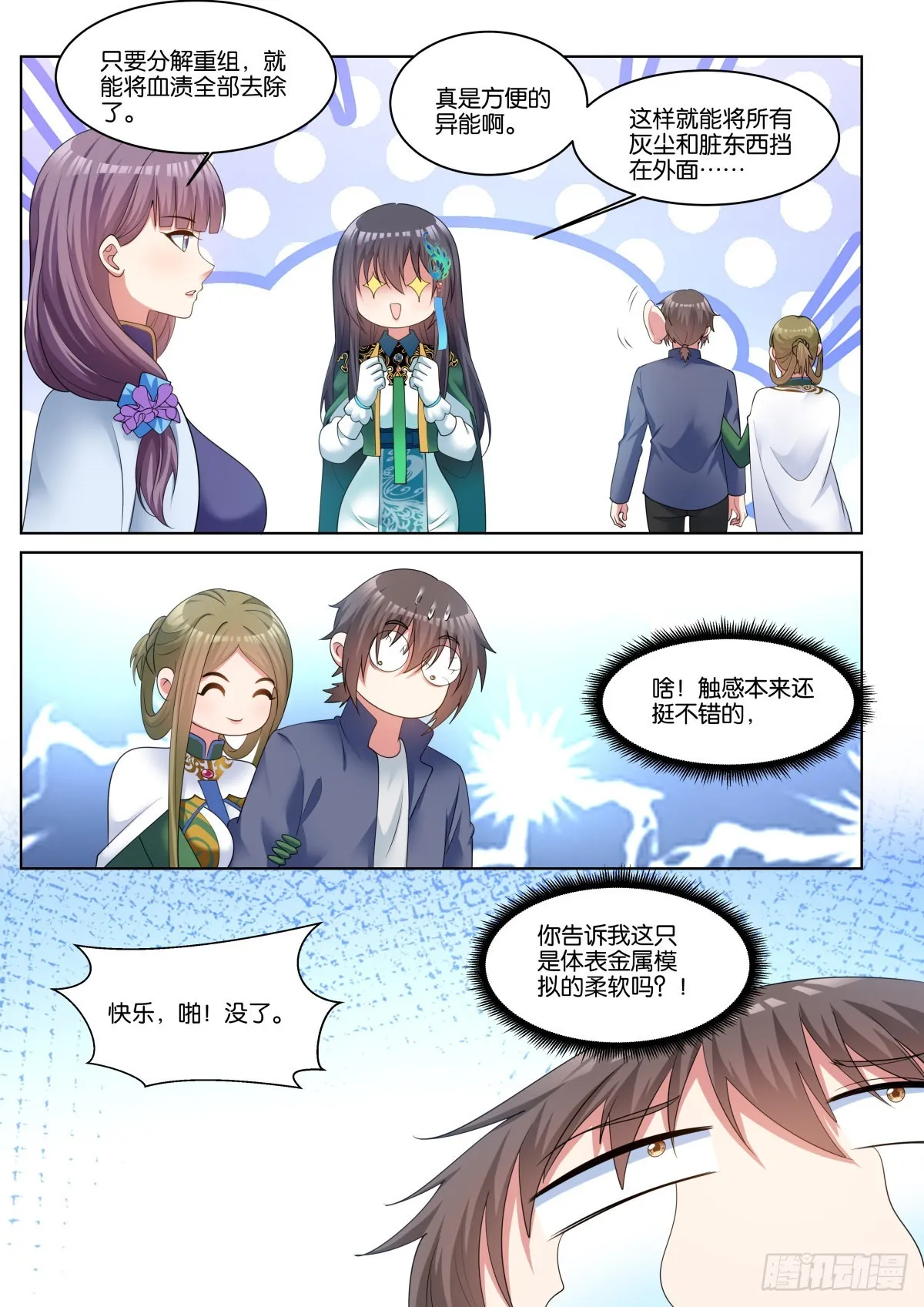 第68话：金属模拟 第15页