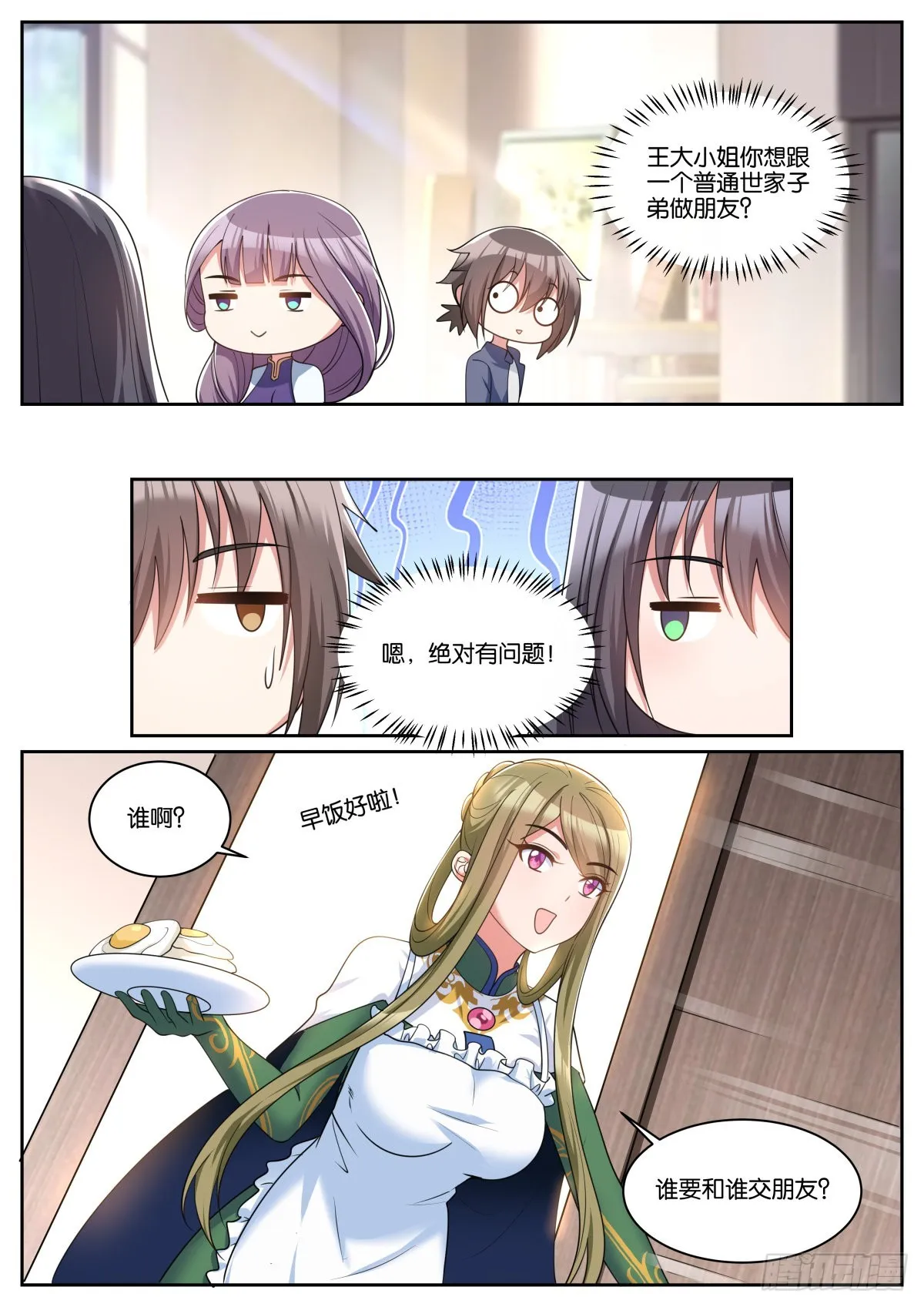 第70话：有你们，就够了 第2页