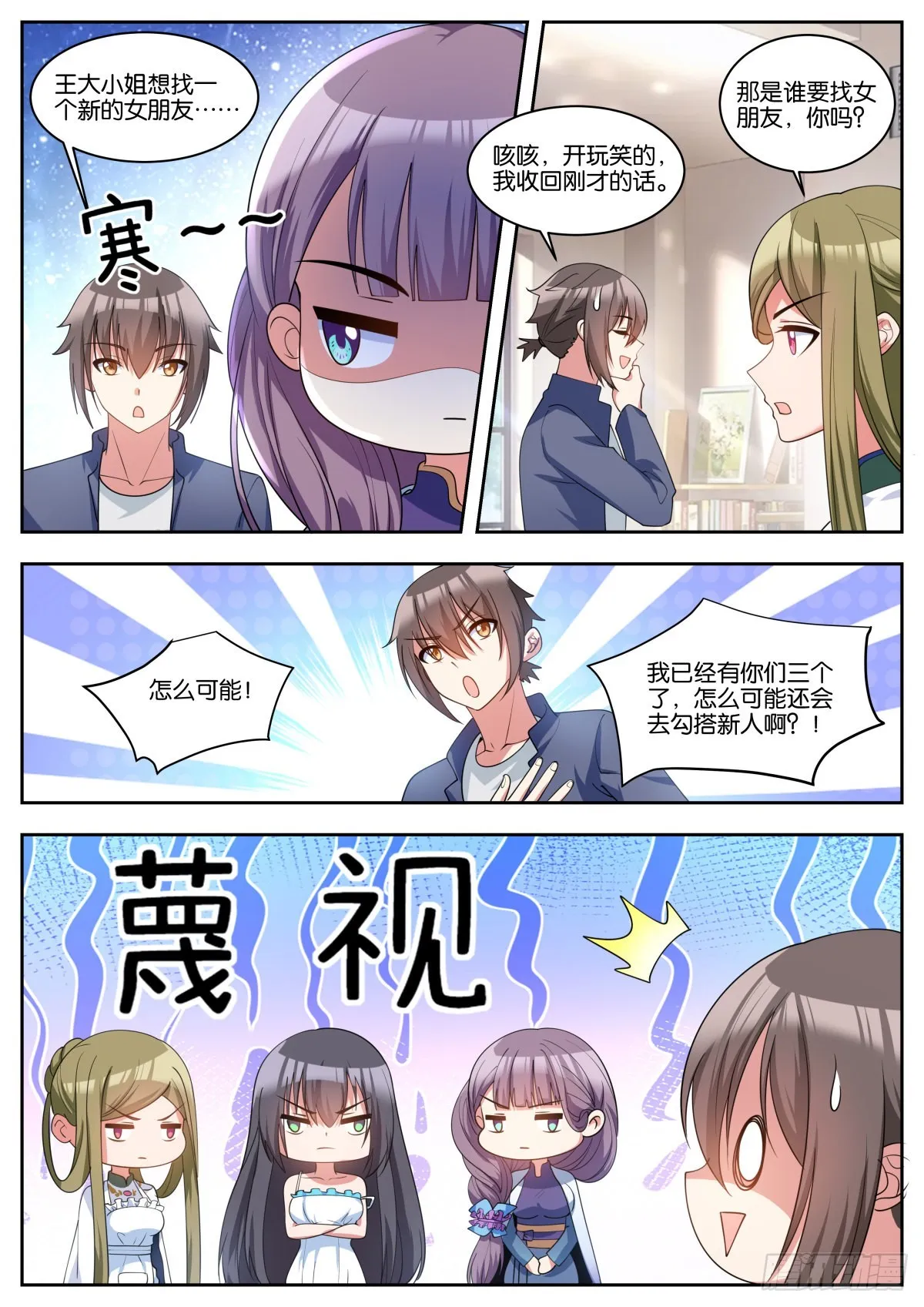 第70话：有你们，就够了 第3页