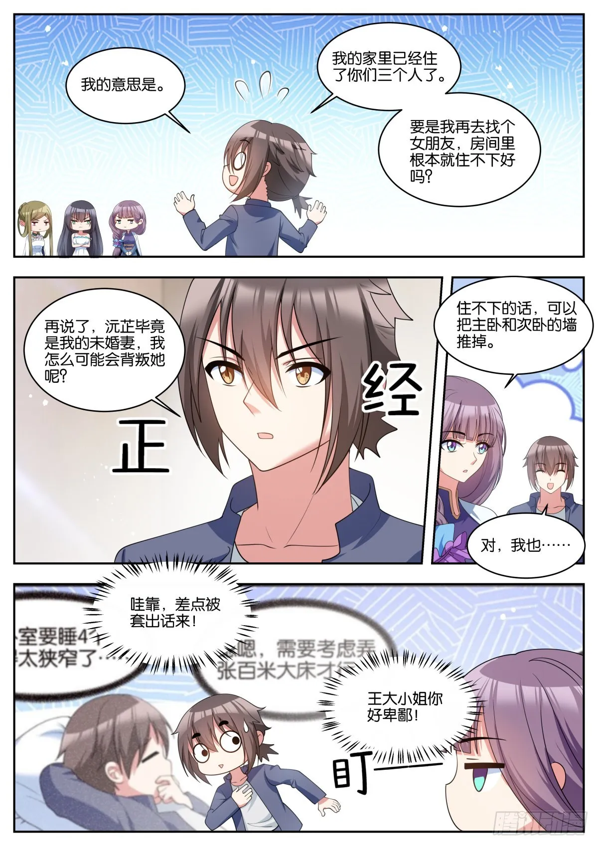 第70话：有你们，就够了 第4页