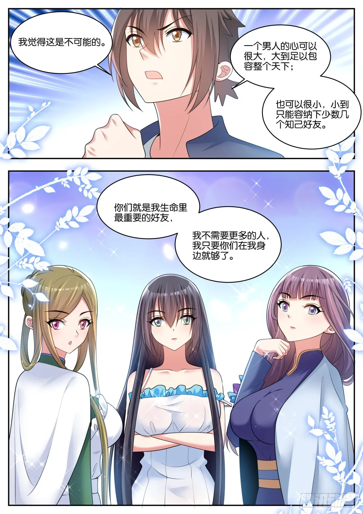 第70话：有你们，就够了 第5页