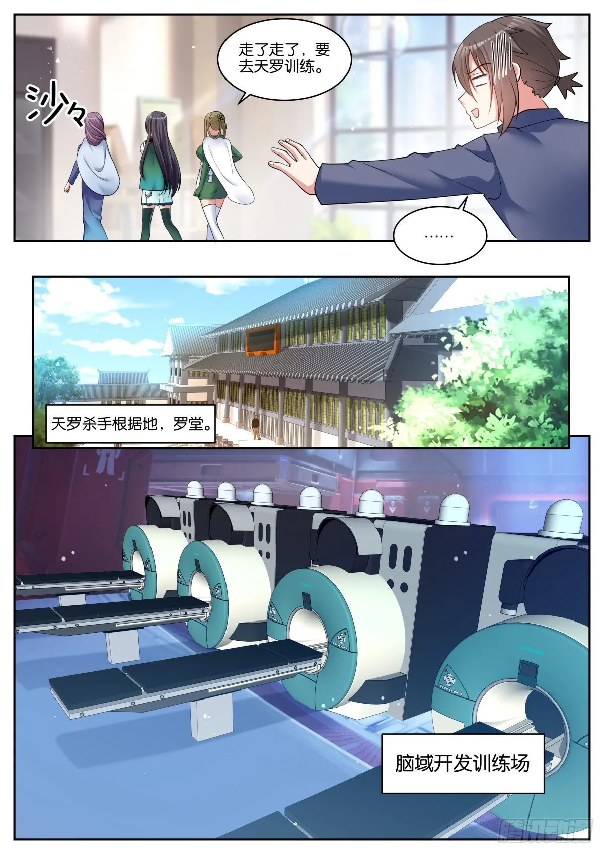 第70话：有你们，就够了 第6页