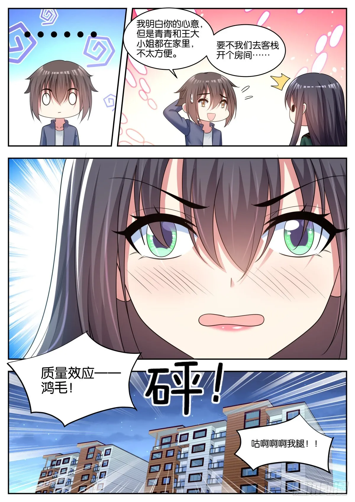 第70话：有你们，就够了 第15页