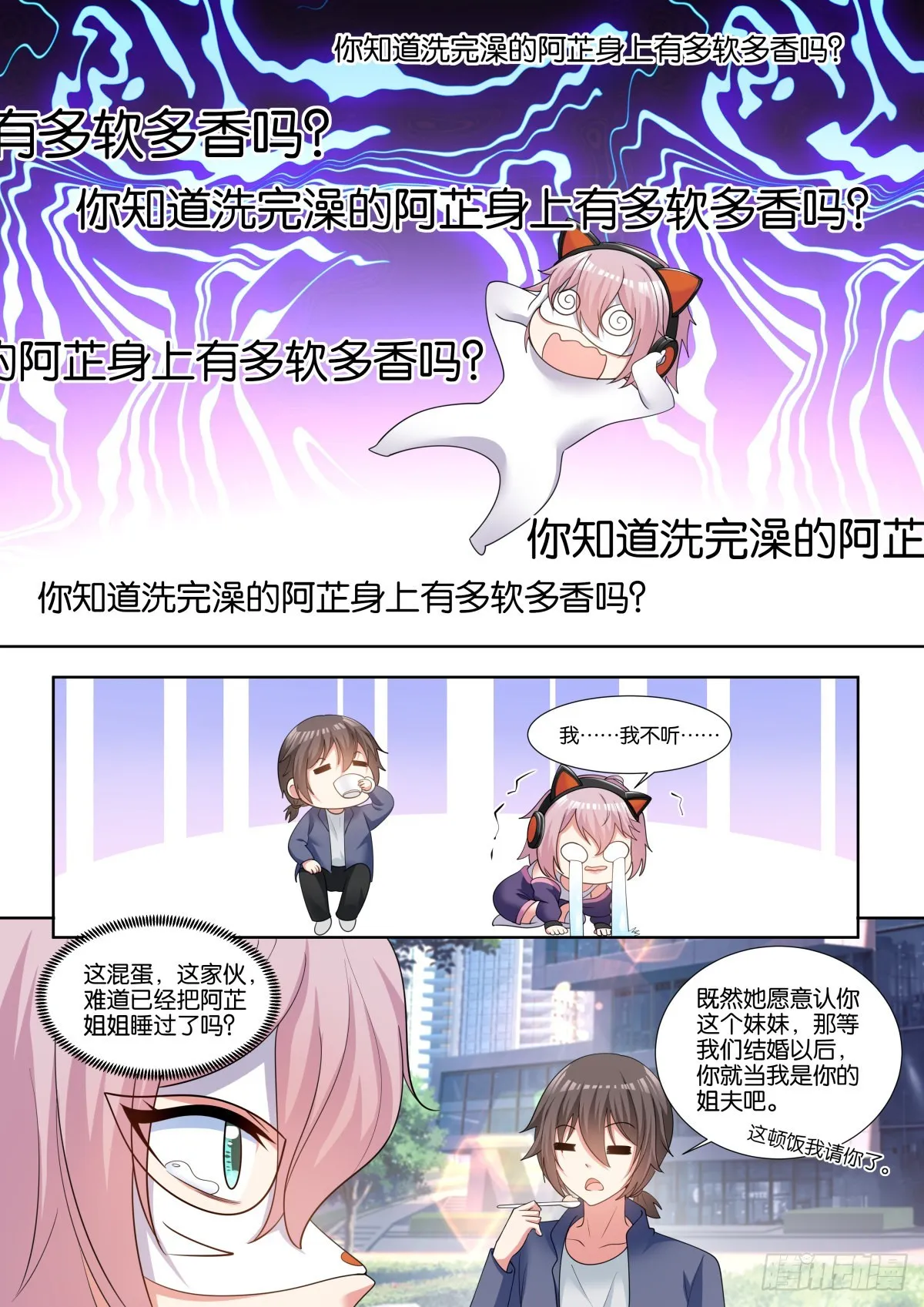 第72话：我的阿芷姐姐 第3页